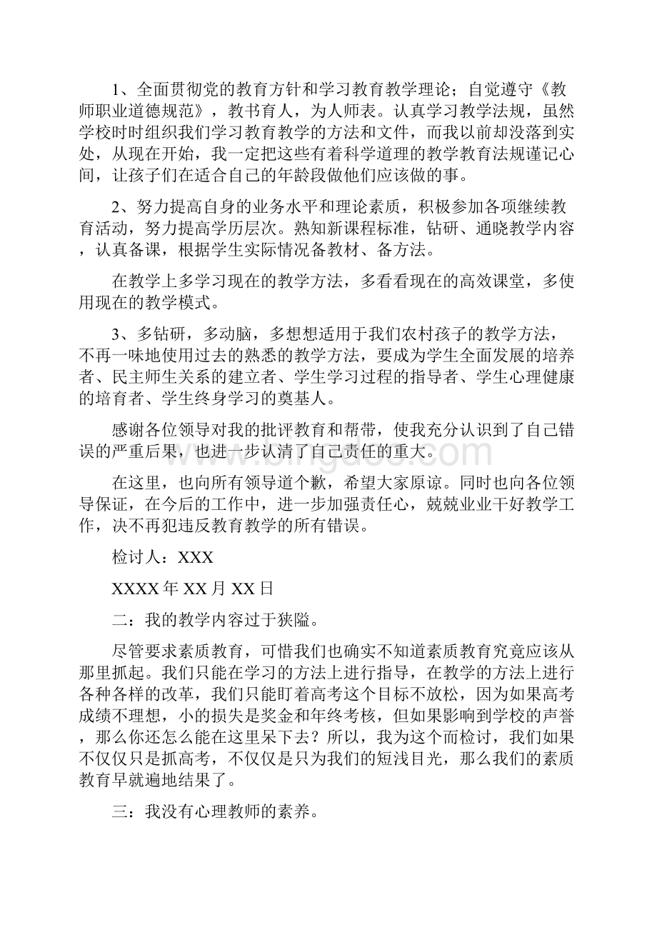 教师违纪检讨书Word下载.docx_第3页