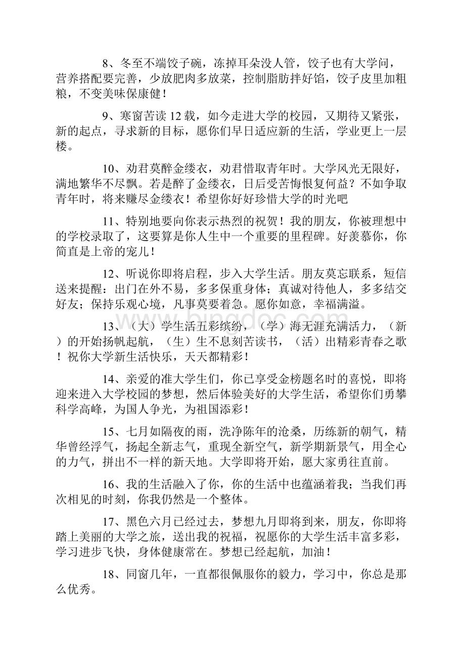 老同学上大学的祝福短信文档格式.docx_第2页