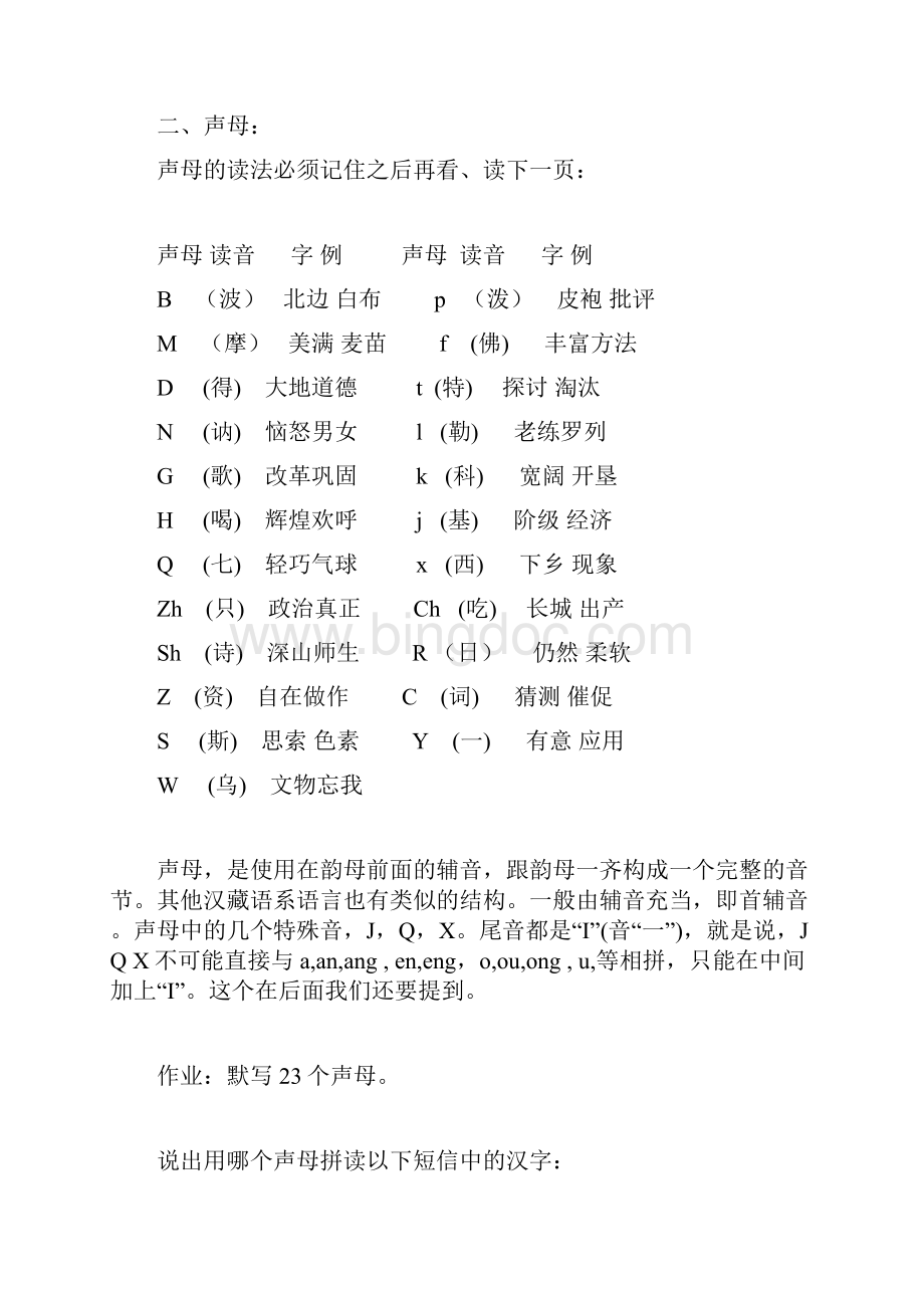 汉语拼音入门.docx_第2页