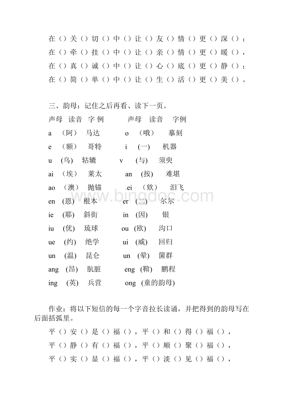 汉语拼音入门.docx_第3页