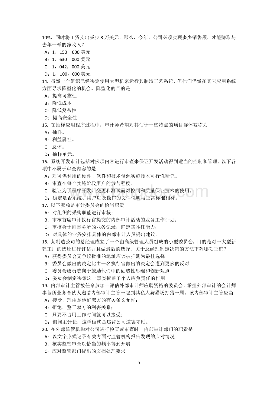 重庆省内审师《审计业务》：沟通能力模拟试题.docx_第3页
