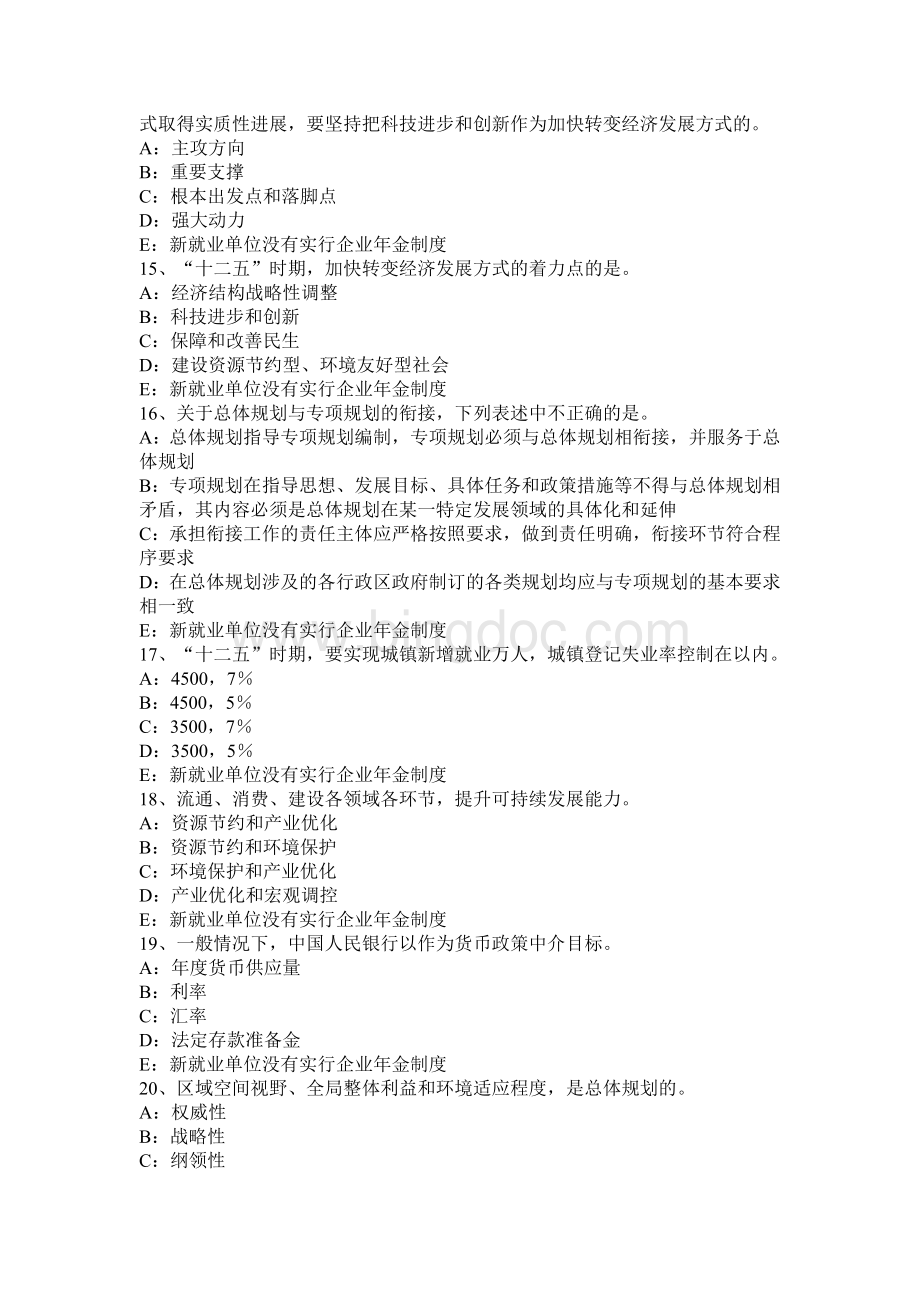 台湾省咨询工程师考试《方法与实务》考试题Word下载.docx_第3页