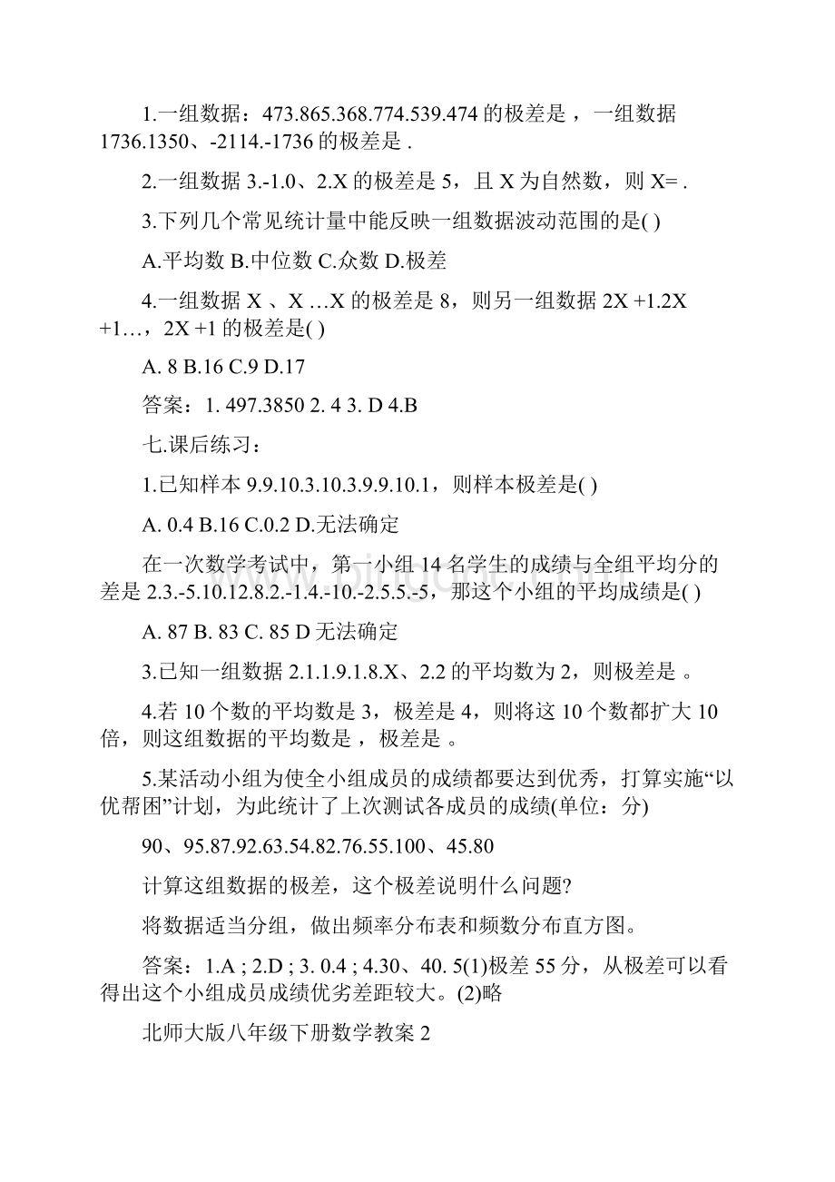 北师大版八年级下册数学教案.docx_第2页