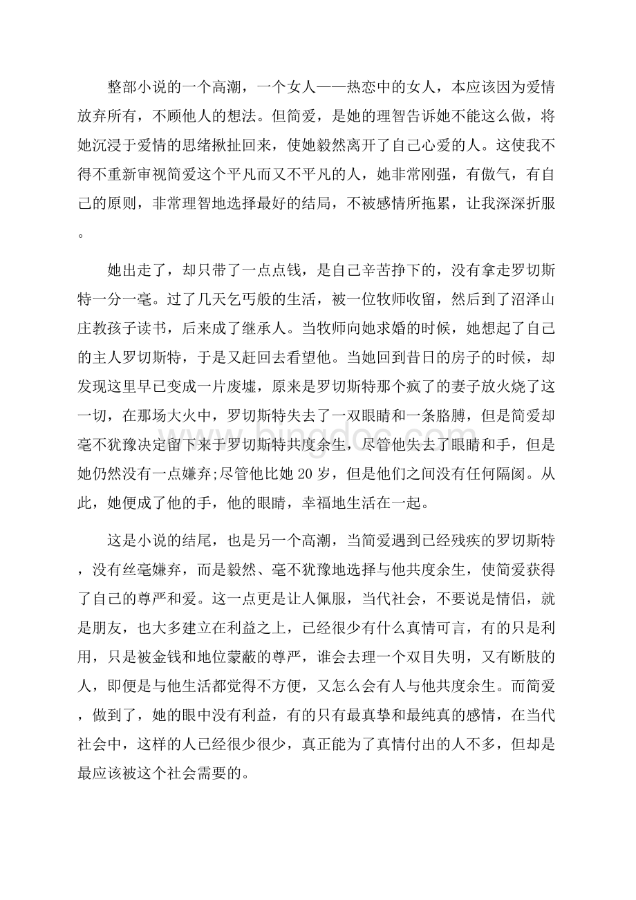 读简爱的心得体会5篇.docx_第2页