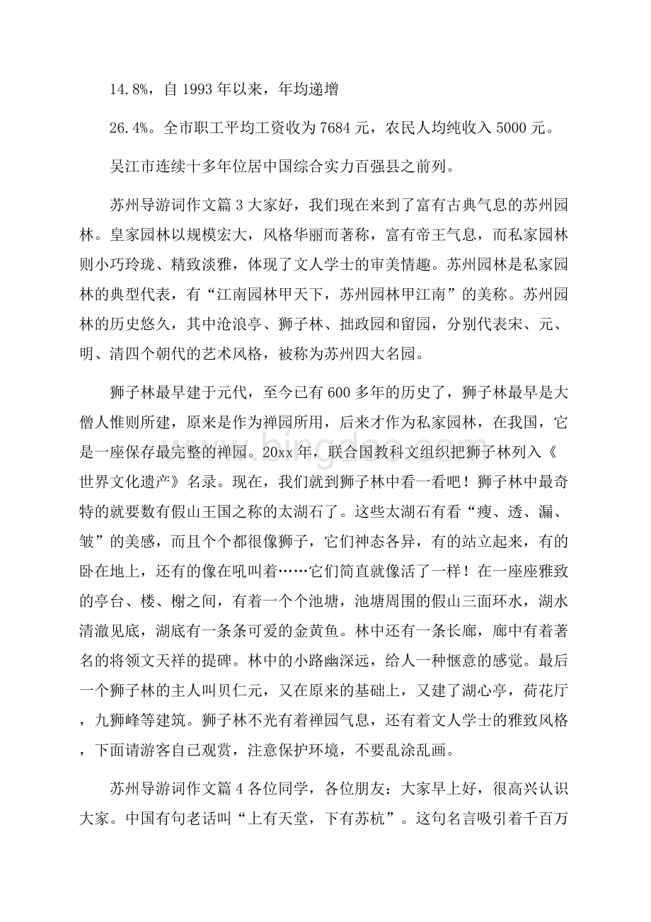 苏州导游词作文集合五篇.docx_第3页