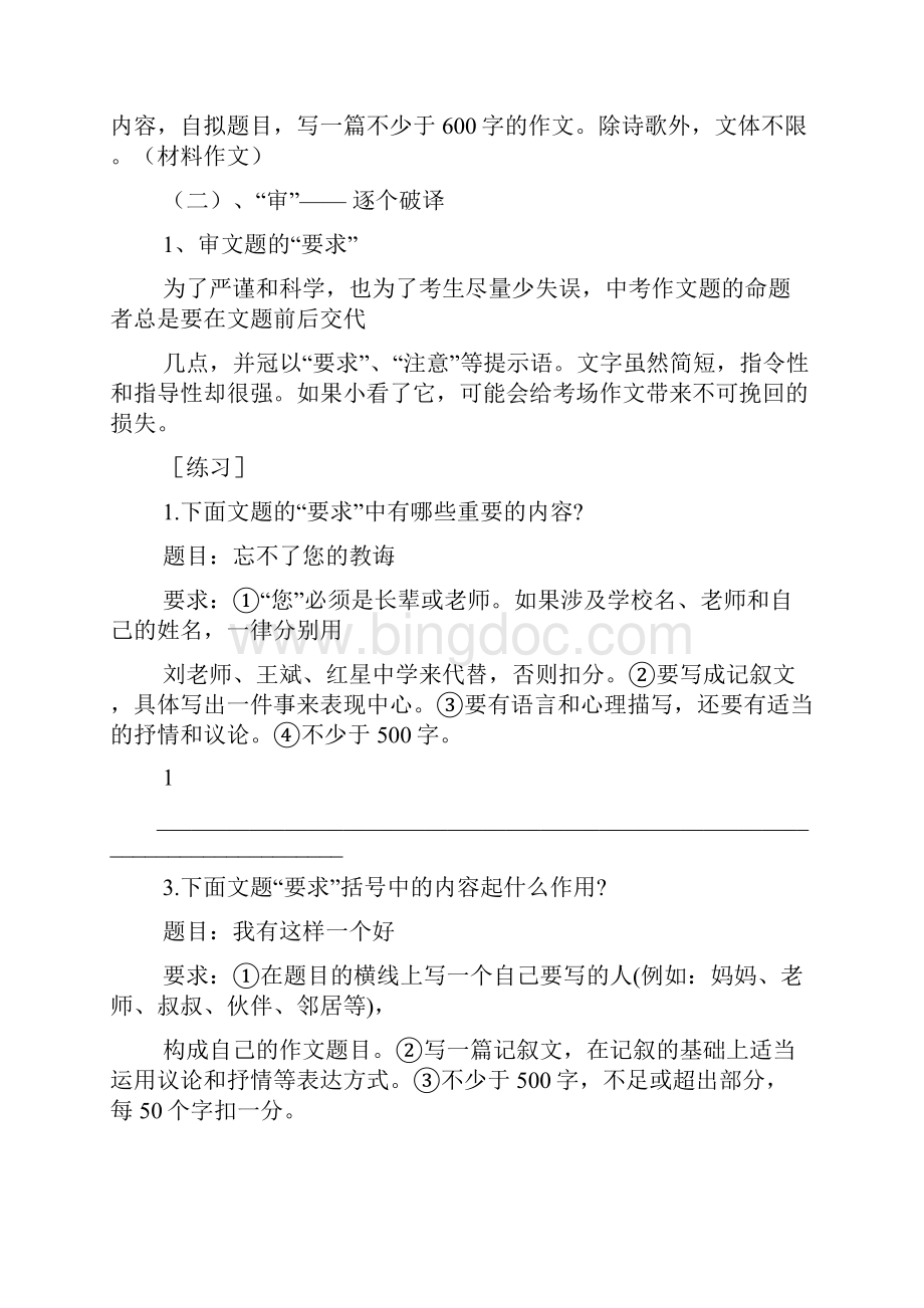 初三作文之初中生记叙文写作指导Word格式.docx_第2页