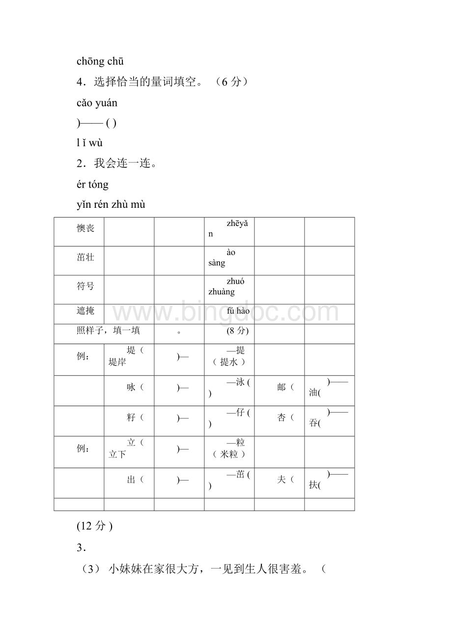 完整部编版人教版二年级语文下册单元测试题附答案Word格式.docx_第2页