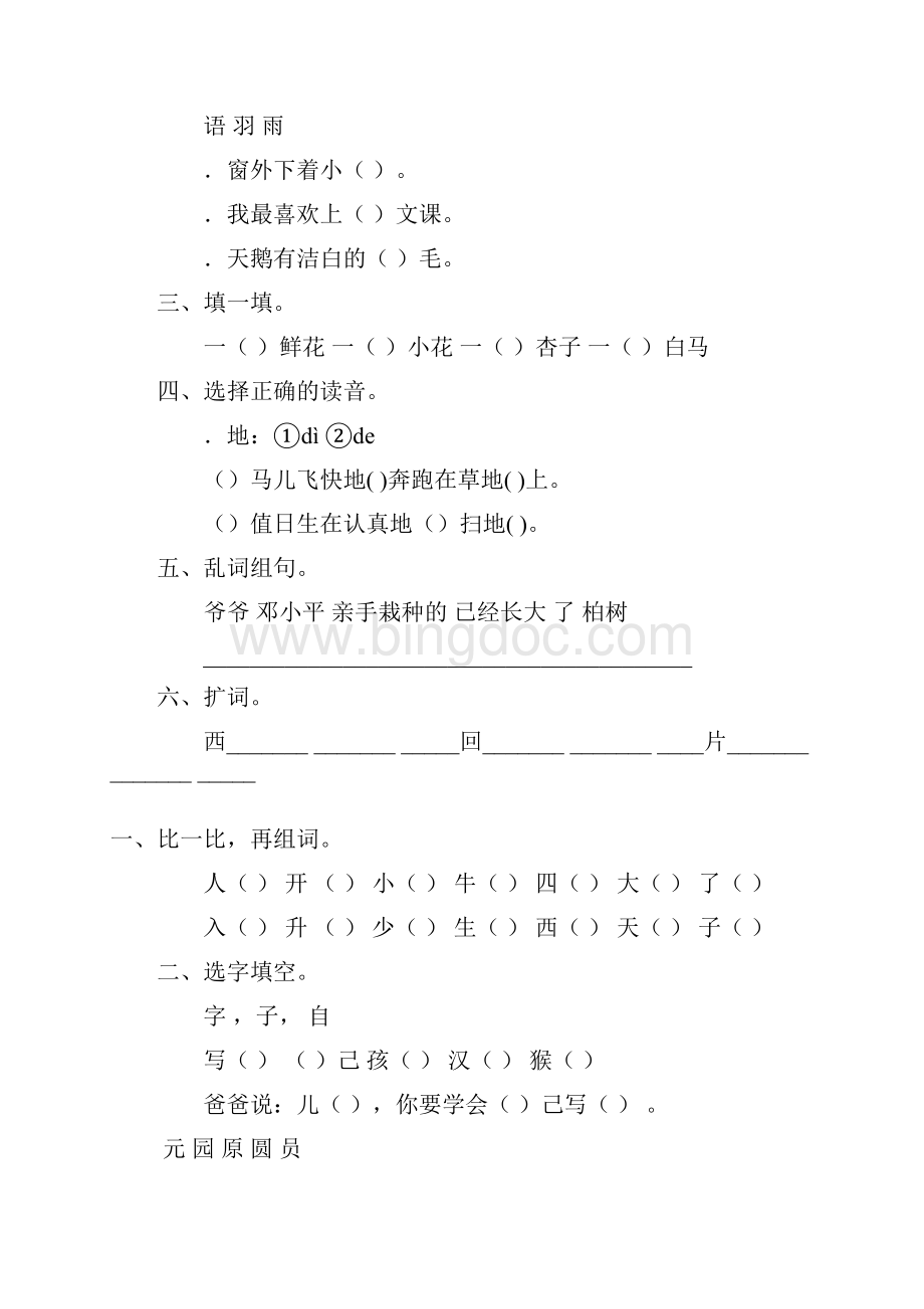 小学语文一年级上册寒假作业 73.docx_第3页