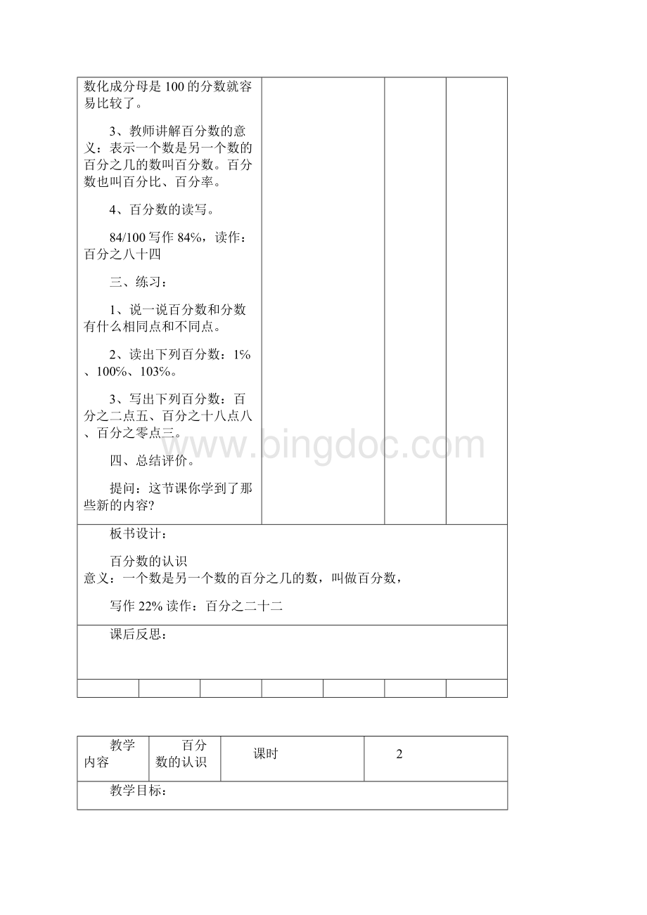 最新北师大版六年级上册数学第四单元百分数教案 1.docx_第2页