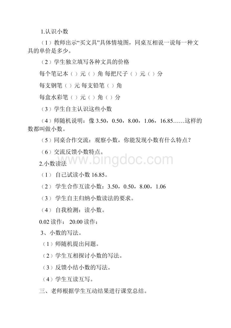 三年级数学下册第一周导学案.docx_第2页