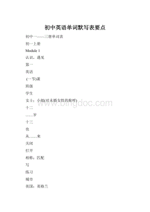 初中英语单词默写表要点.docx