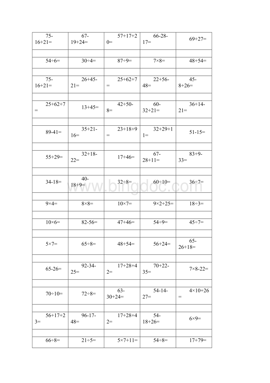 新人教版小学数学二年级下册专项练习一千题Word文件下载.docx_第2页