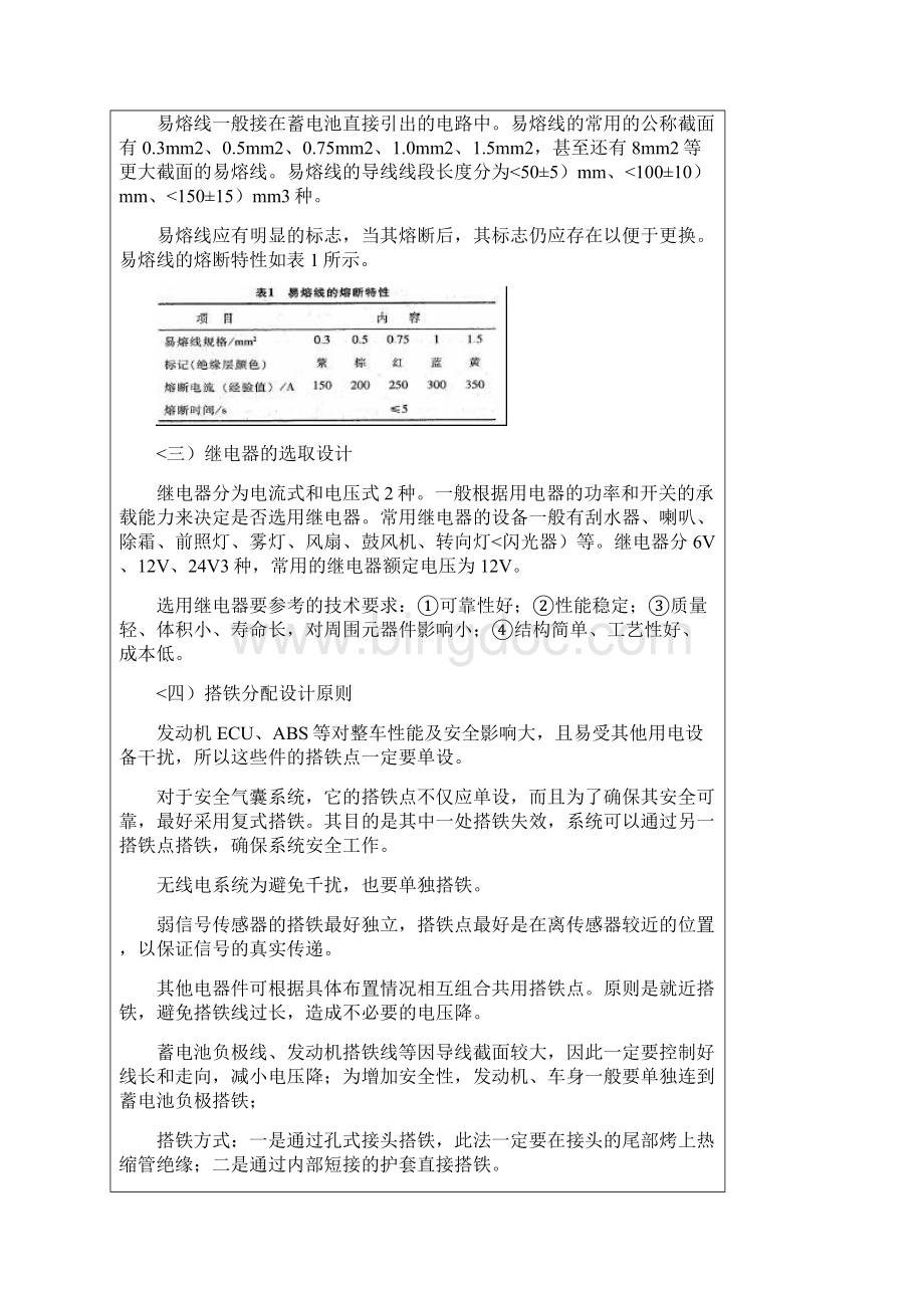 汽车线束设计方案及线束用原材料Word格式.docx_第3页