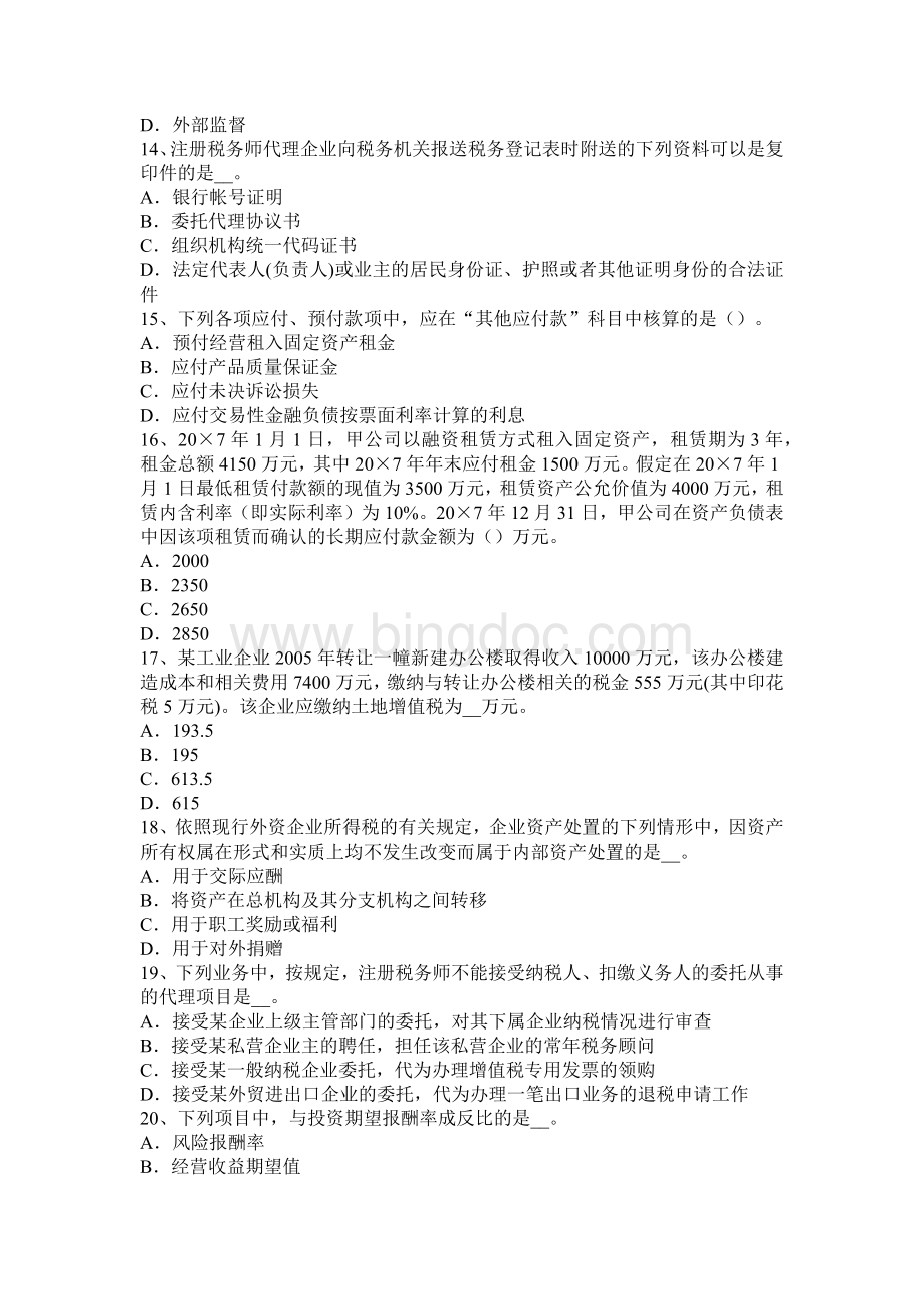 下半浙江省注册税务师考试题.docx_第3页