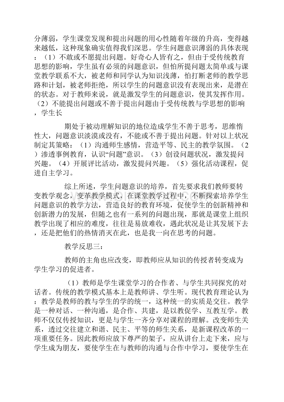 高中生物教学反思Word文件下载.docx_第2页