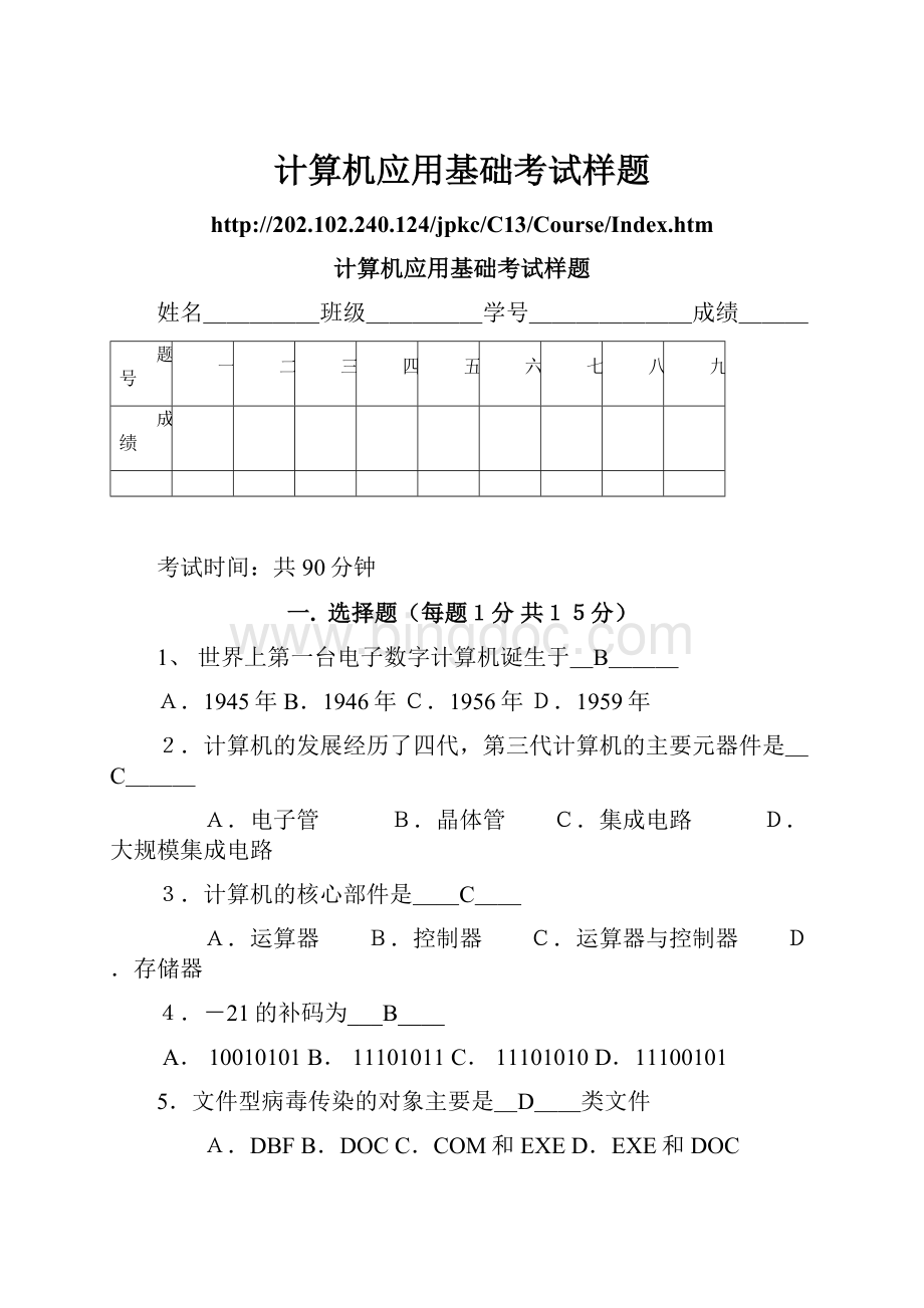 计算机应用基础考试样题Word文档格式.docx