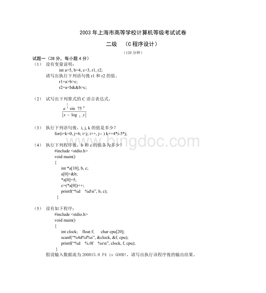 上海计算机二级c试题含解析Word文档下载推荐.doc_第1页
