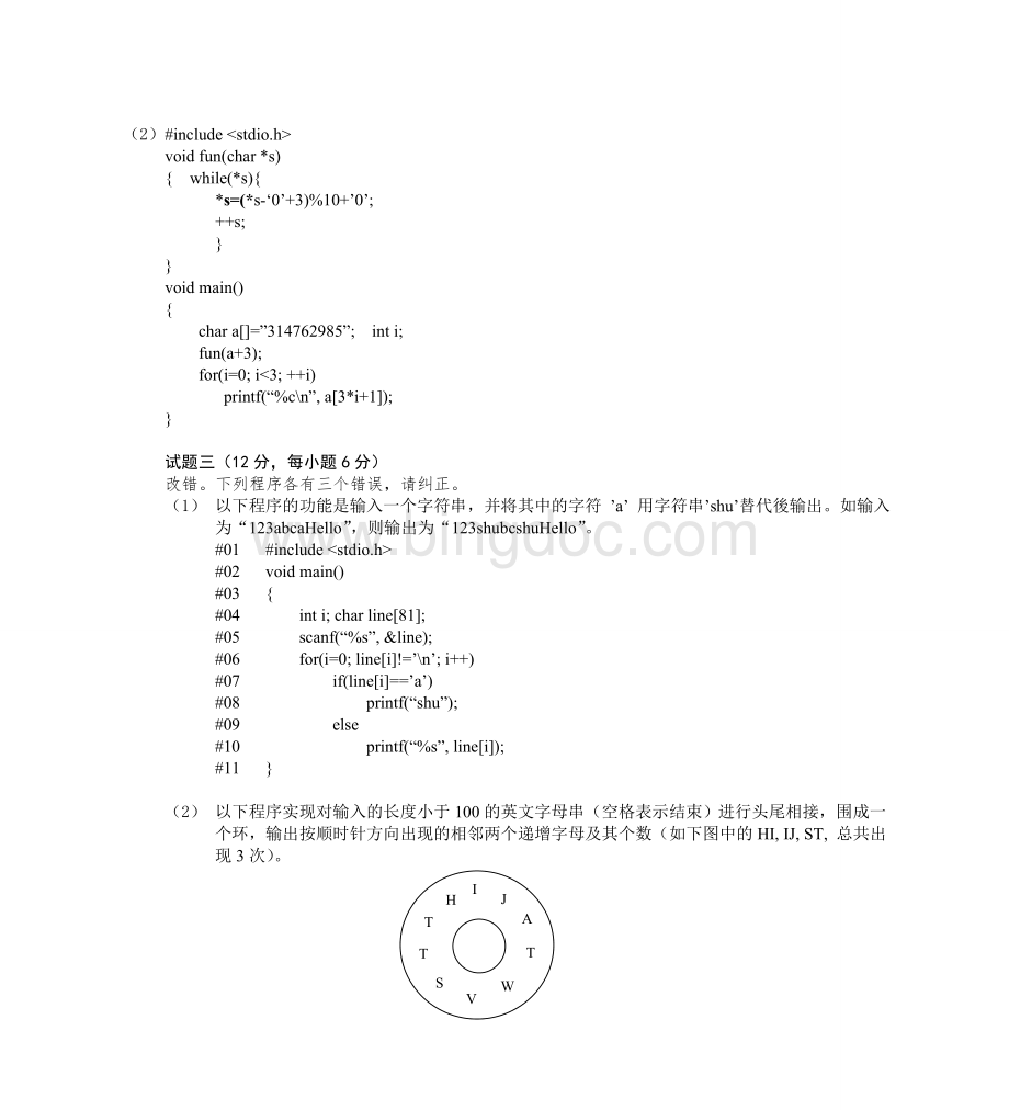 上海计算机二级c试题含解析Word文档下载推荐.doc_第3页
