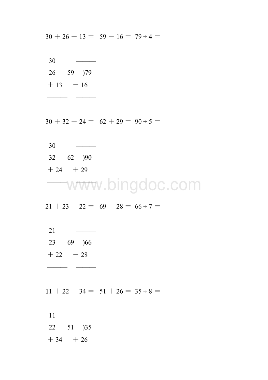 人教版二年级数学下册竖式笔算题大全93Word格式文档下载.docx_第3页