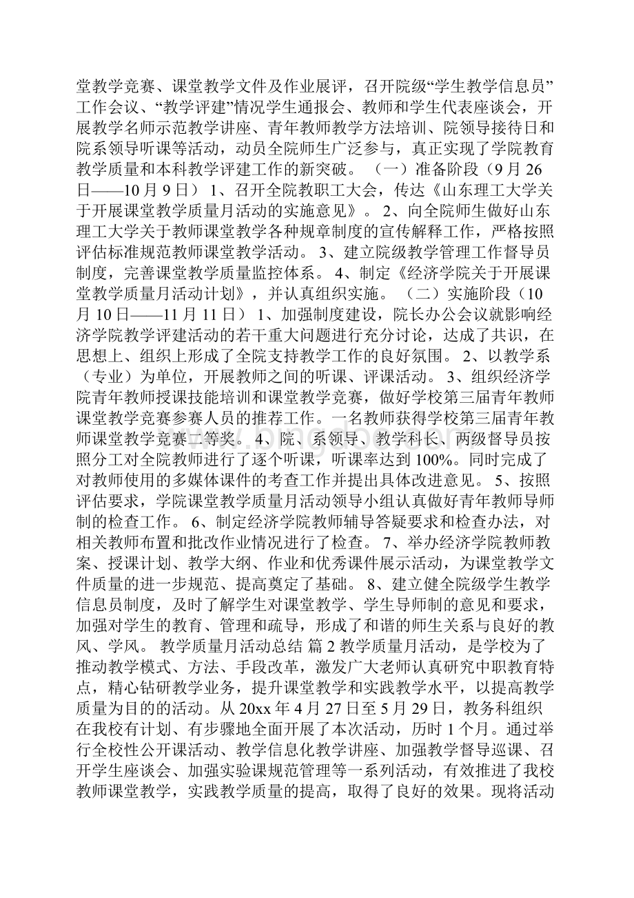 教学质量月活动总结范文集锦五篇.docx_第2页