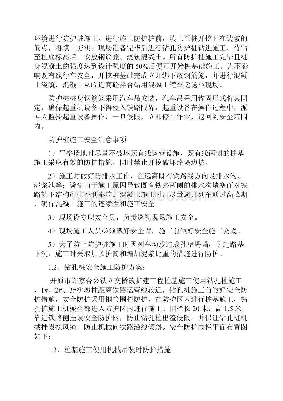 上跨铁路桥梁安全施工方案.docx_第3页