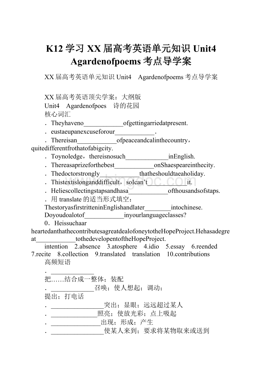 K12学习XX届高考英语单元知识Unit4 Agardenofpoems考点导学案Word文档下载推荐.docx