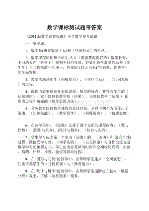 数学课标测试题带答案Word格式.docx