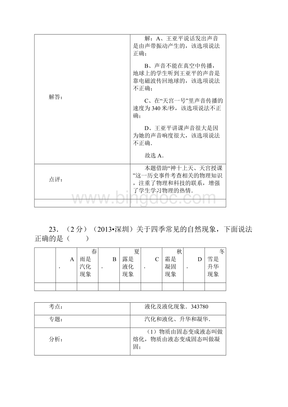 广东省深圳市中考物理试题含答案.docx_第3页
