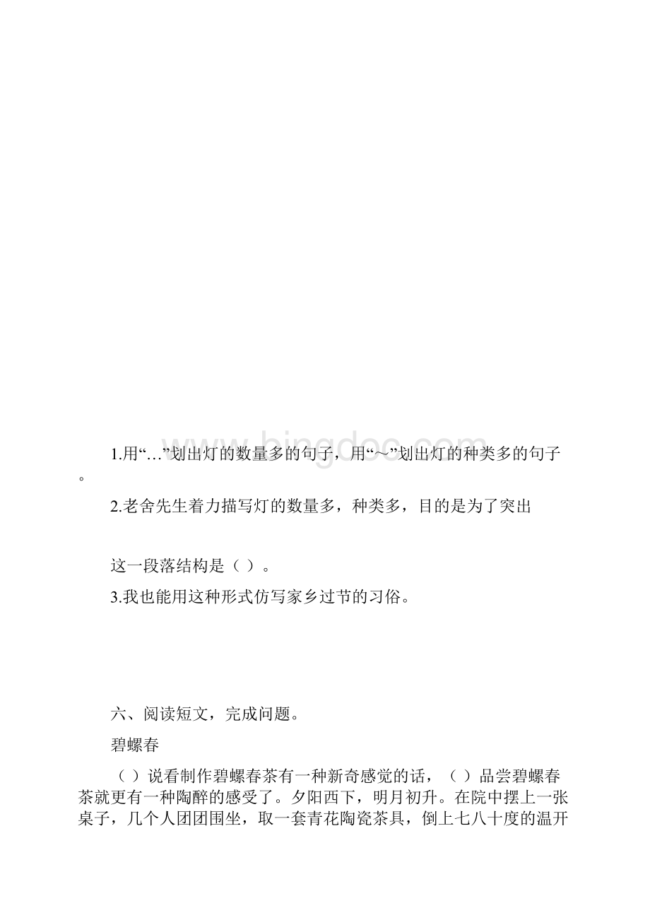 新人教版小学语文六年级下册二单元课堂达标题 II.docx_第3页