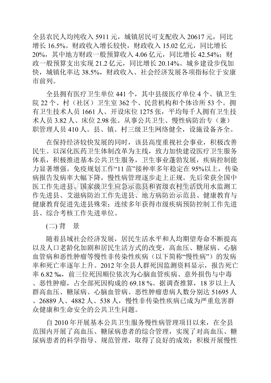 旬阳县创建国家级慢性病综合防控示范县工作报告文档格式.docx_第3页