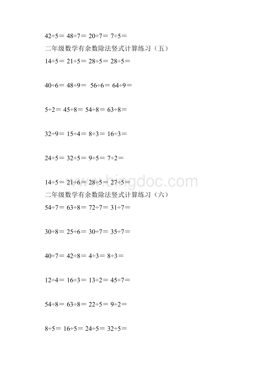 北师大二年级下学期数学除法竖式计算口算练习题.docx_第3页