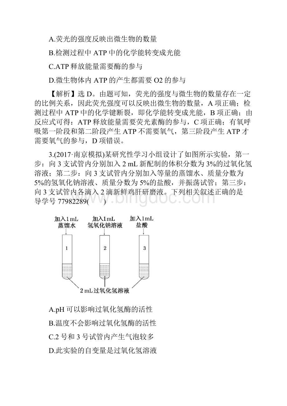 届高考生物大一轮复习第三部分 细胞的能量供应Word文档下载推荐.docx_第2页