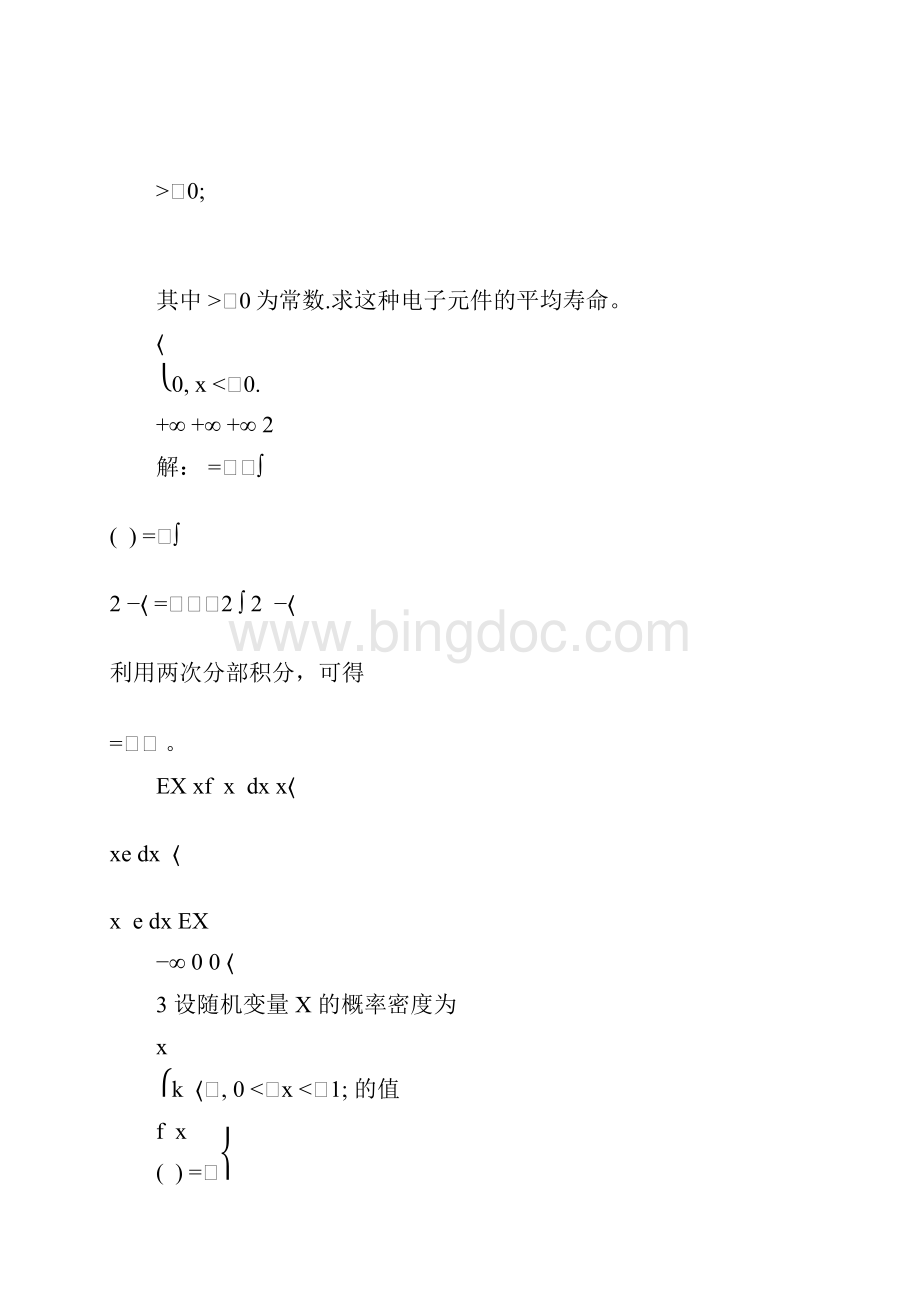 王明慈版 概率论与数理统计 习题三.docx_第2页