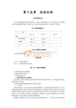 2015年(东奥会计网校)中级会计实务讲义第15章.doc