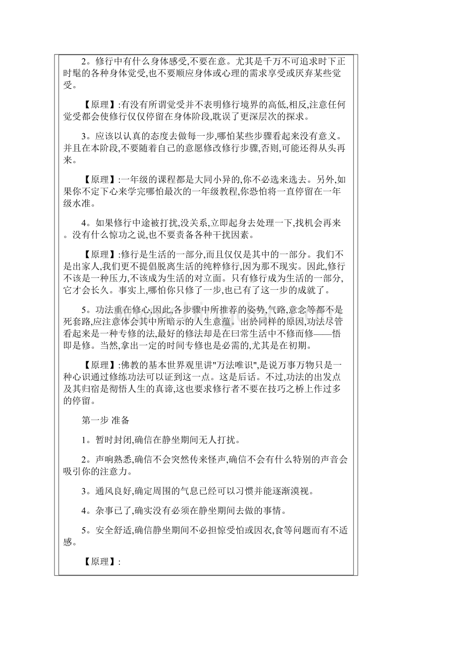 最新打通中脉七轮方法详述.docx_第3页