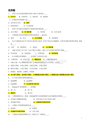 事业单位考试计算机科学与技术试题.doc