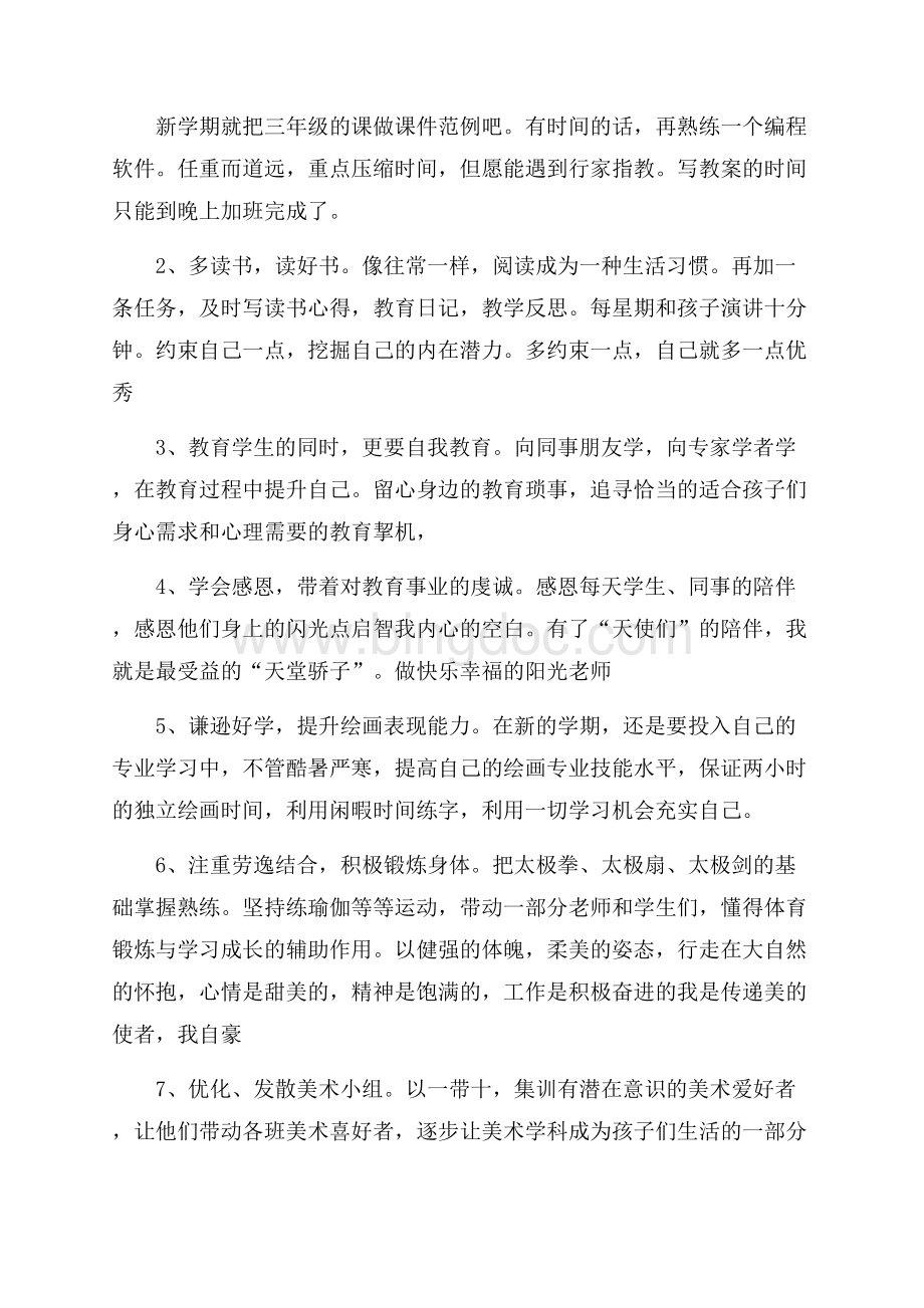 关于教师培训心得体会.docx_第2页