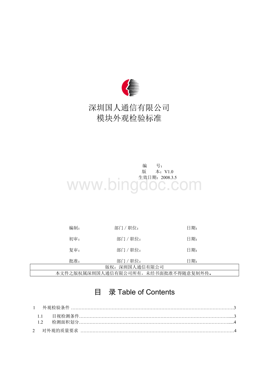 模块外观检验标准.doc