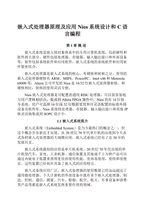 嵌入式处理器原理及应用Nios系统设计和C语言编程文档格式.docx