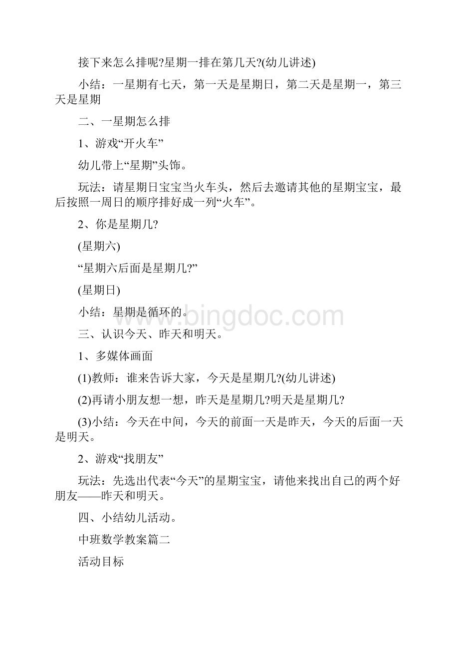 幼儿园中班数学教育活动教案Word格式文档下载.docx_第2页