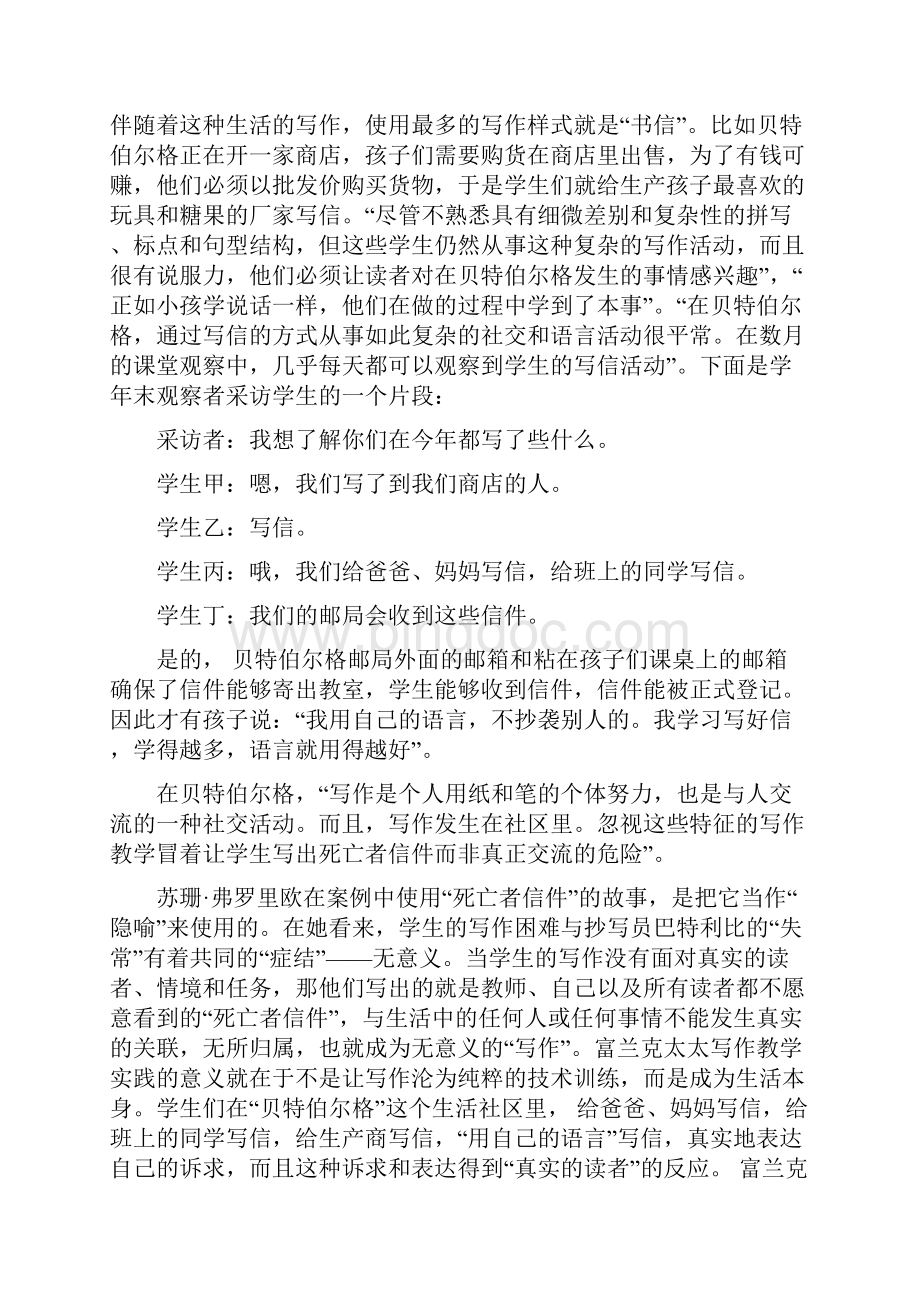 版课程标准指导下的初中语文作文教学.docx_第3页