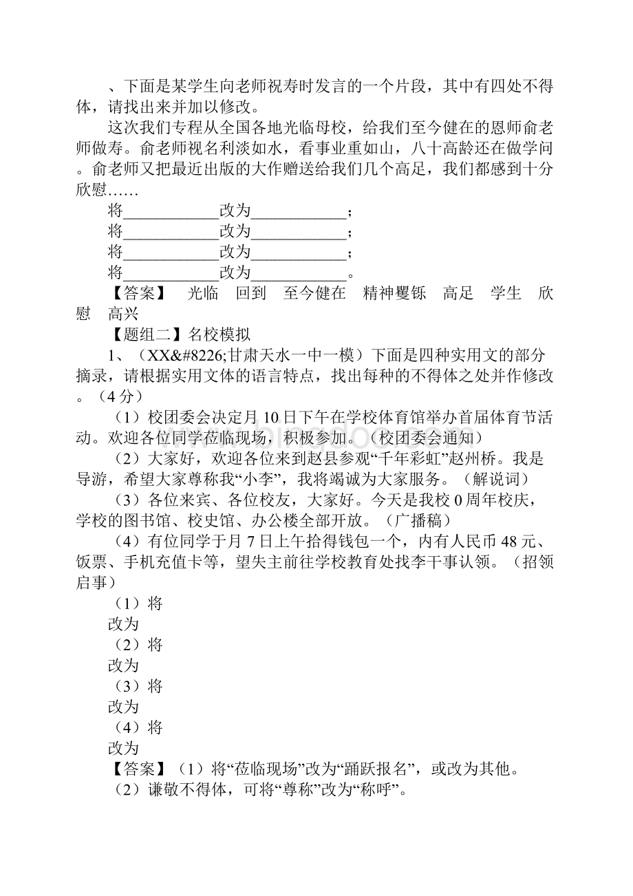 XX语文一轮复习学案得体Word格式文档下载.docx_第3页