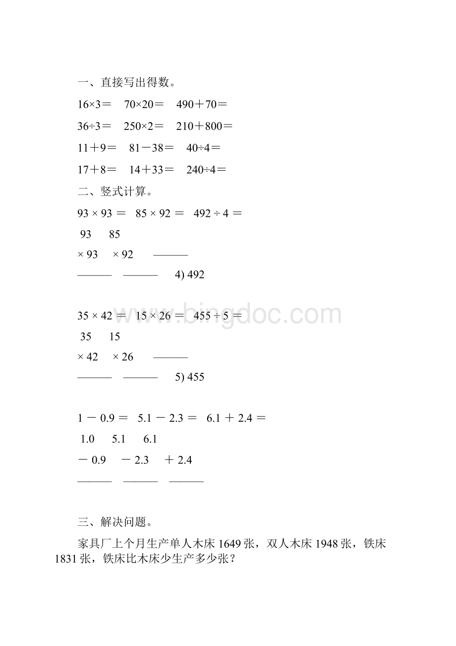 小学三年级数学下册暑假作业73.docx_第2页