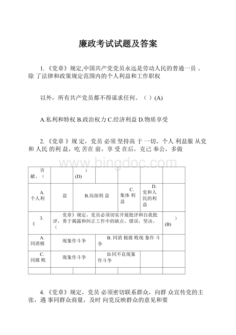 廉政考试试题及答案.docx_第1页