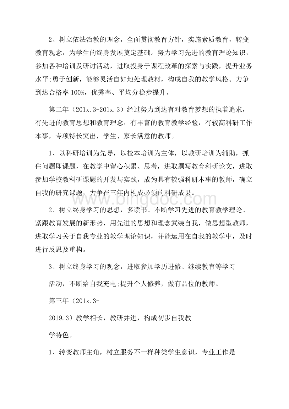 教师个人专业发展计划15篇.docx_第3页