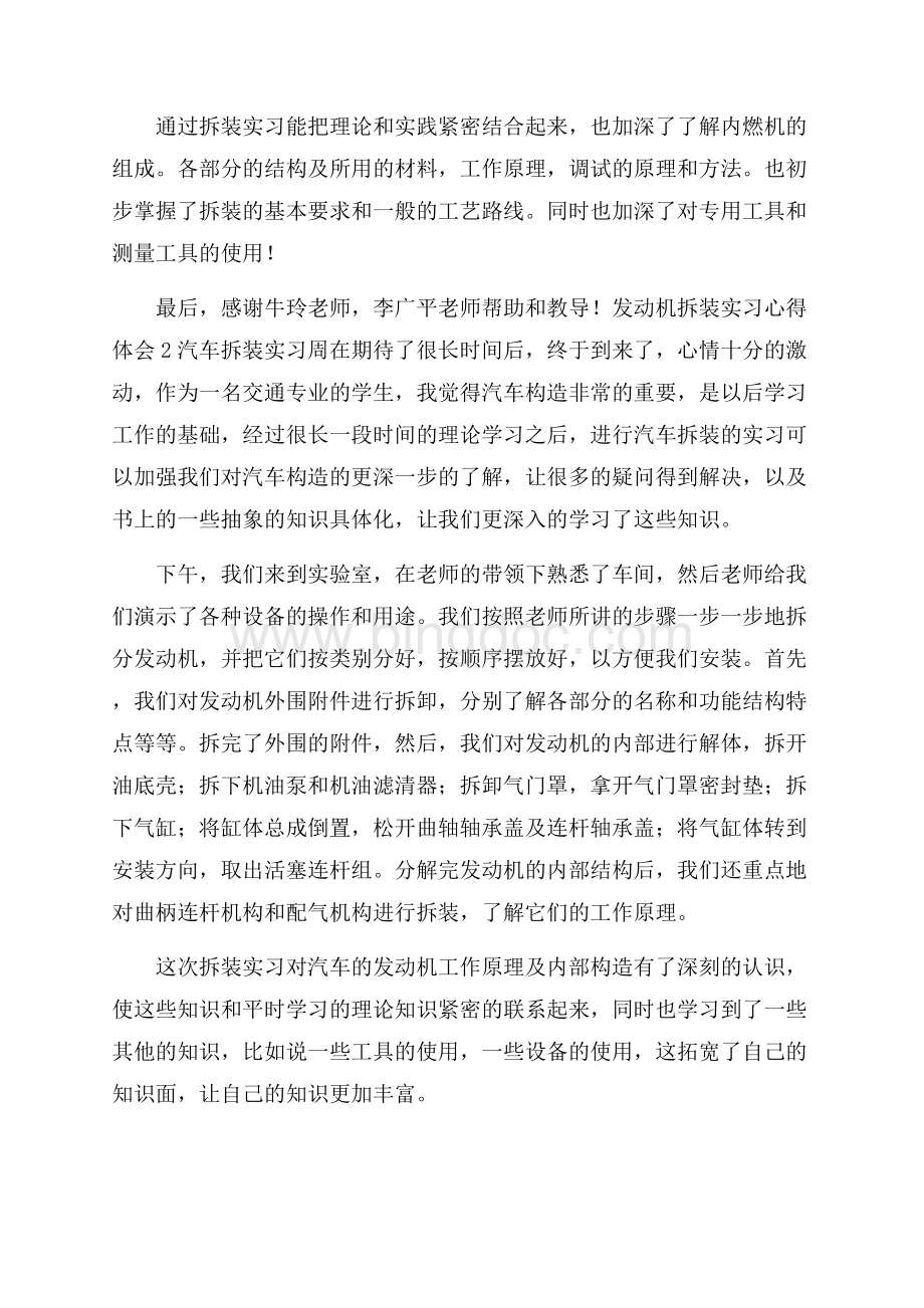 发动机拆装实习心得体会Word格式文档下载.docx_第3页