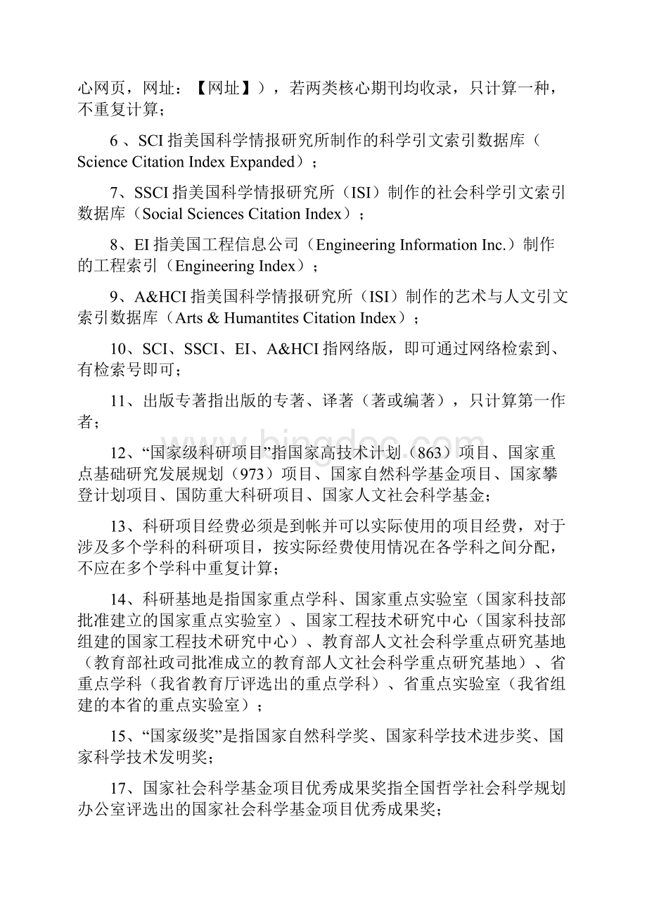 江西省普通高等学校重点学科申报书模板文档格式.docx_第2页