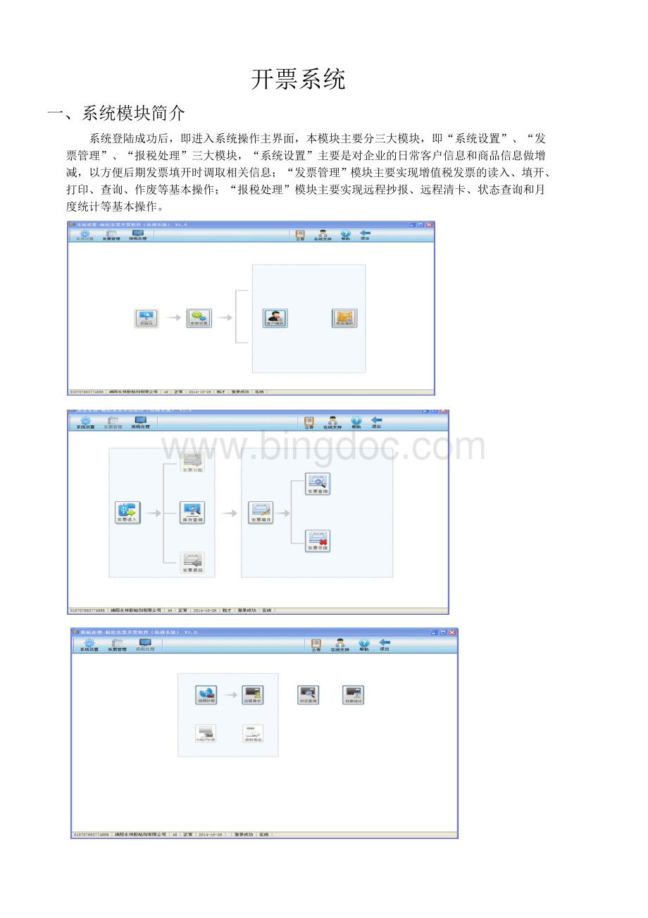 增值税开票系统操作说明书.docx