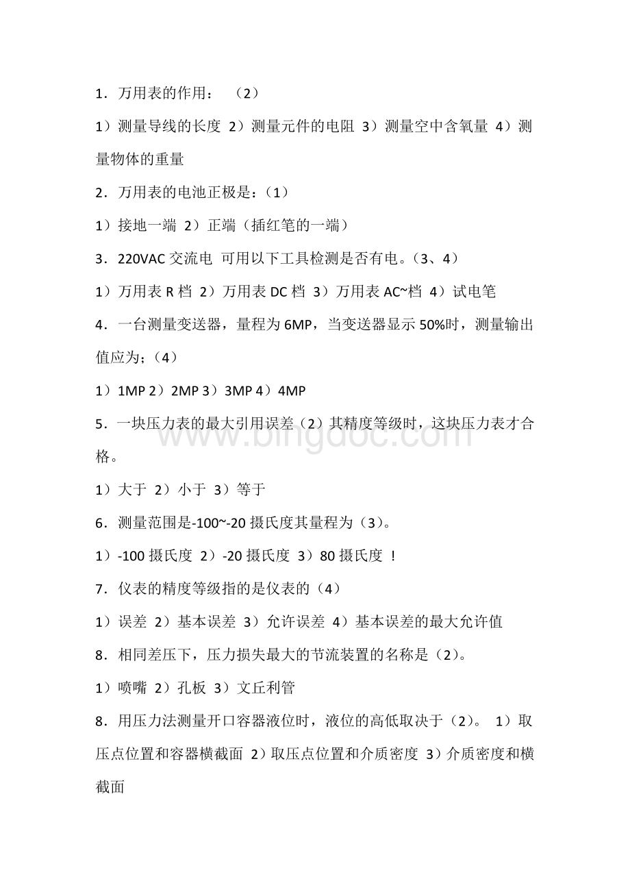 仪表考试题答案.docx_第3页