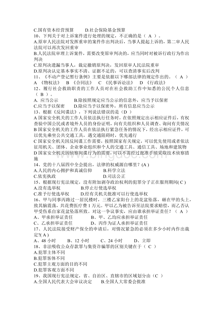 上半甘肃省司法考试考试试卷.docx_第2页